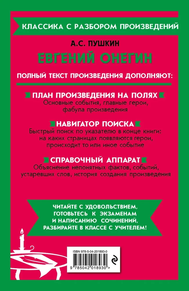 Евгений Онегин