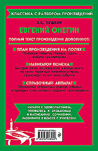 Евгений Онегин