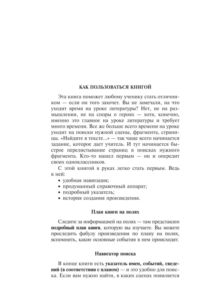 Евгений Онегин