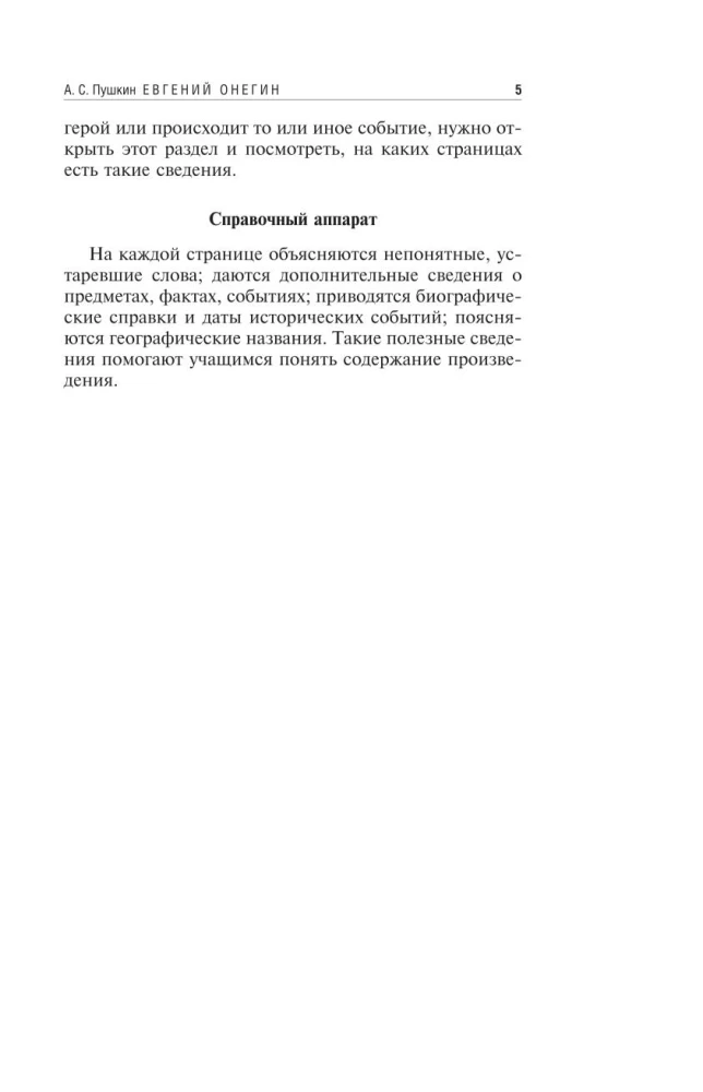 Евгений Онегин