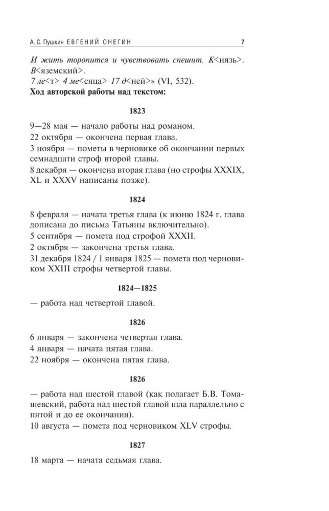 Евгений Онегин