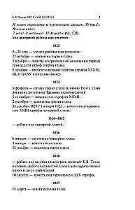 Евгений Онегин