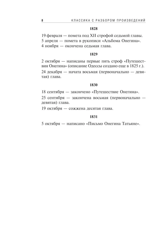 Евгений Онегин
