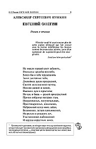 Евгений Онегин