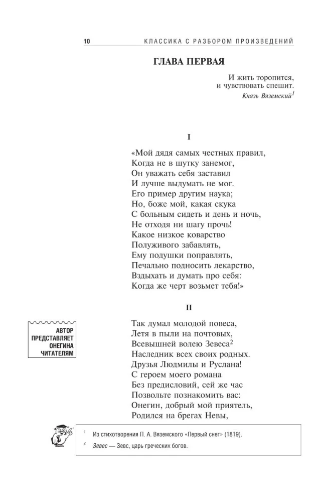 Евгений Онегин