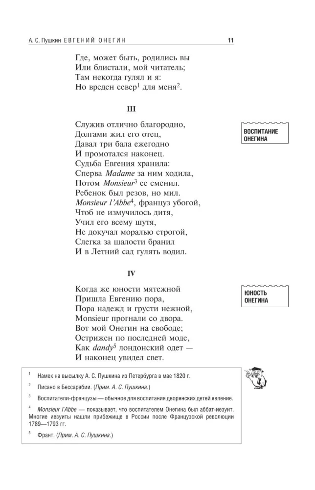 Евгений Онегин