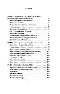Потенциал ИИ в бизнесе. Стратегическое применение искусственного интеллекта и Big Data