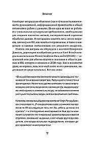 Потенциал ИИ в бизнесе. Стратегическое применение искусственного интеллекта и Big Data