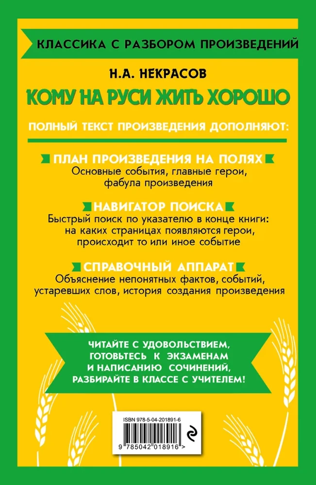 Кому на Руси жить хорошо