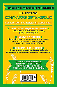 Кому на Руси жить хорошо