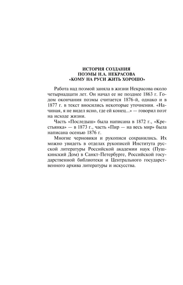 Кому на Руси жить хорошо