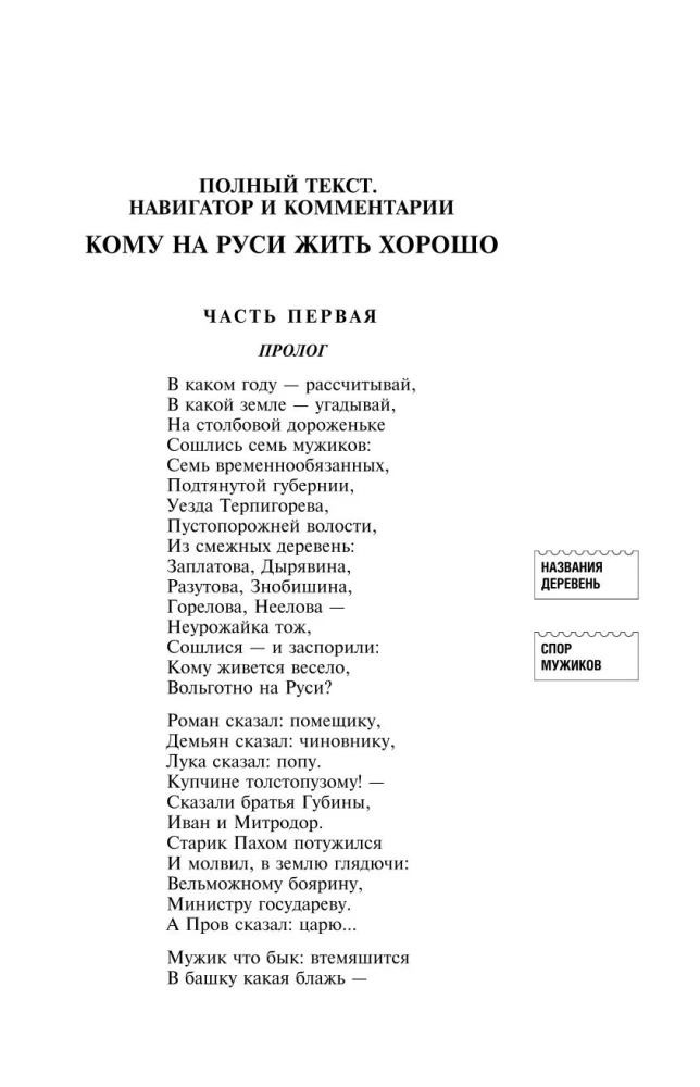Кому на Руси жить хорошо