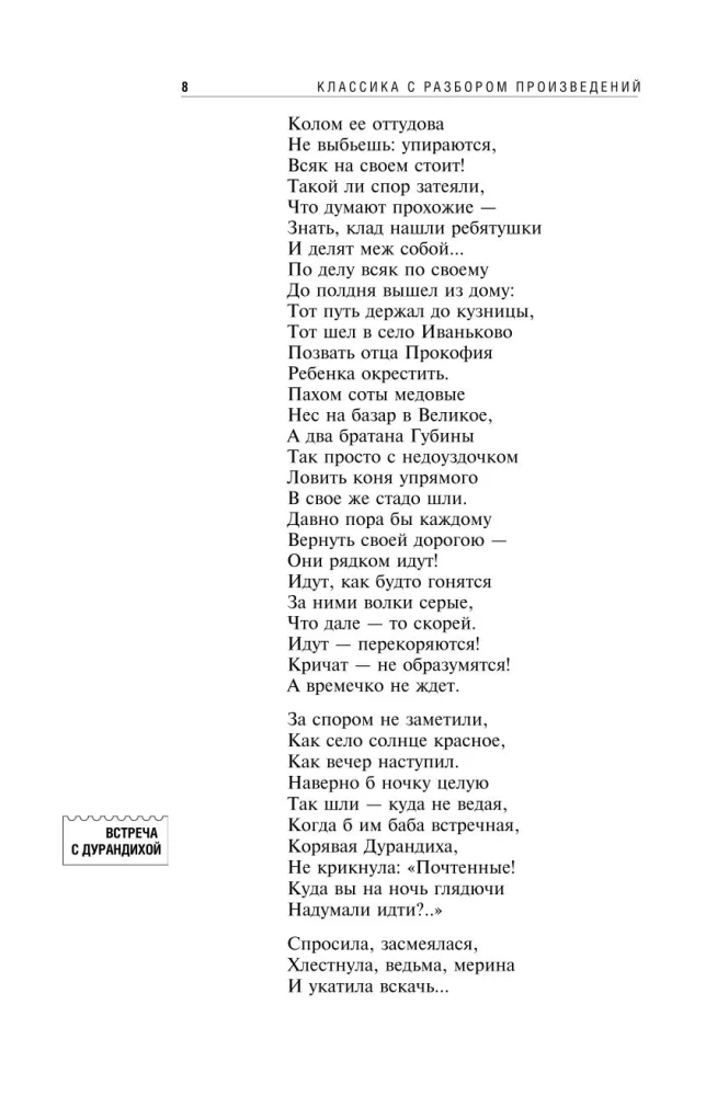Кому на Руси жить хорошо