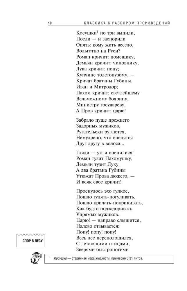 Кому на Руси жить хорошо
