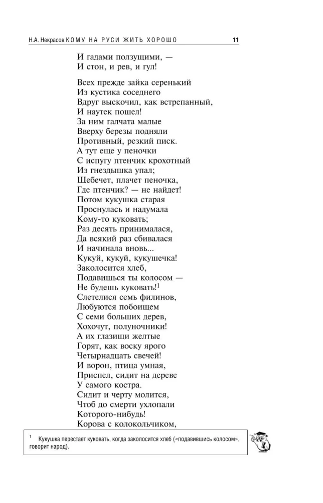 Кому на Руси жить хорошо
