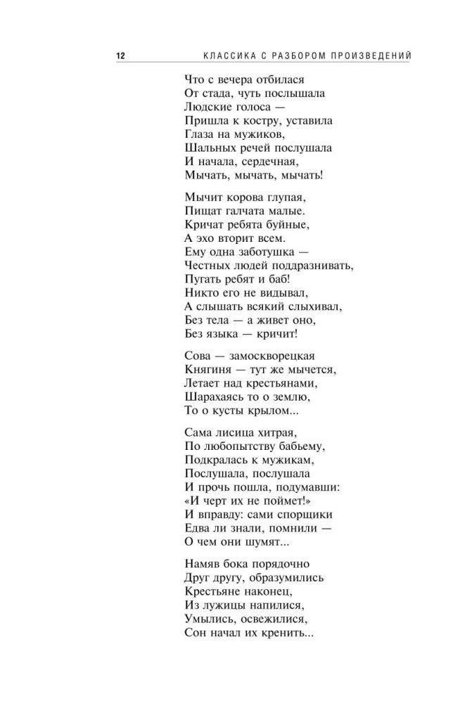 Кому на Руси жить хорошо