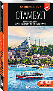 Istanbul. Historical center, Asian side of the Bosphorus and the Princes' Islands. A guide