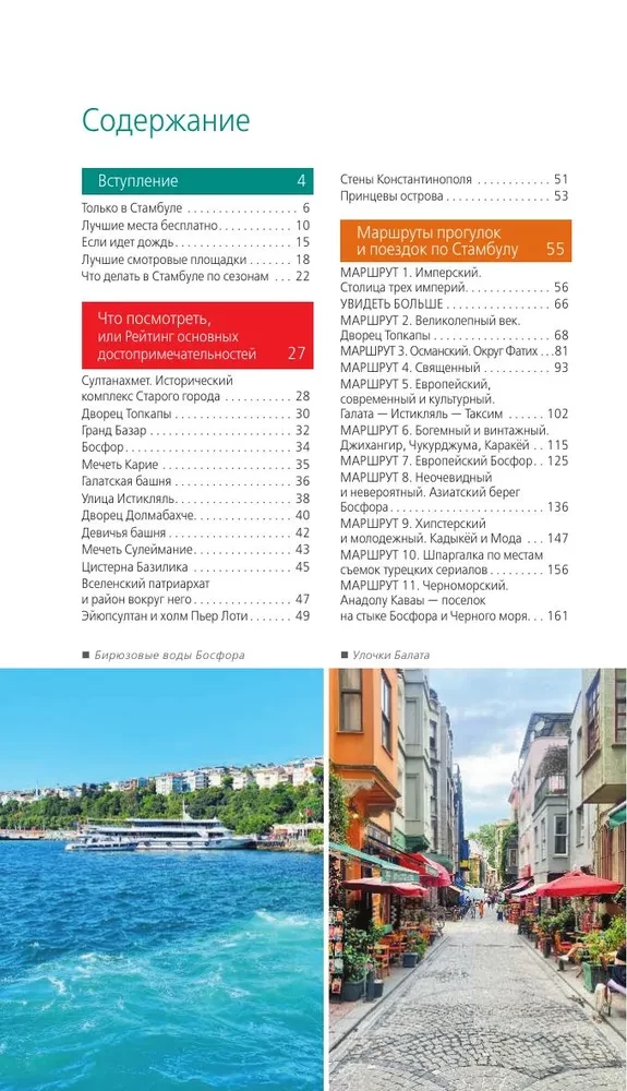 Istanbul. Historical center, Asian side of the Bosphorus and the Princes' Islands. A guide