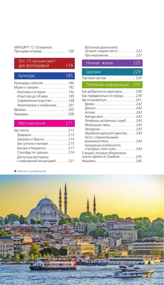 Istanbul. Historical center, Asian side of the Bosphorus and the Princes' Islands. A guide