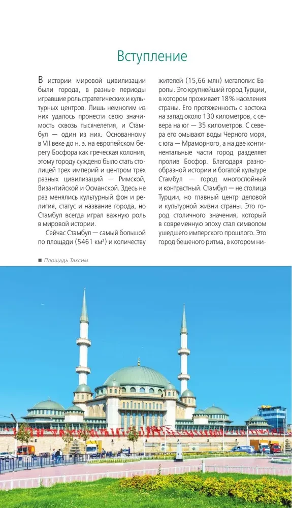 Istanbul. Historical center, Asian side of the Bosphorus and the Princes' Islands. A guide