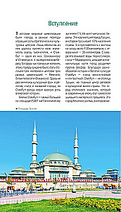 Istanbul. Historical center, Asian side of the Bosphorus and the Princes' Islands. A guide