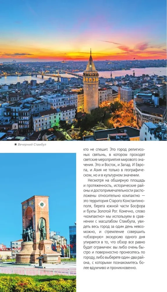Istanbul. Historical center, Asian side of the Bosphorus and the Princes' Islands. A guide