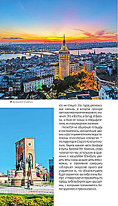 Istanbul. Historical center, Asian side of the Bosphorus and the Princes' Islands. A guide