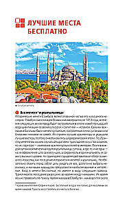 Istanbul. Historical center, Asian side of the Bosphorus and the Princes' Islands. A guide