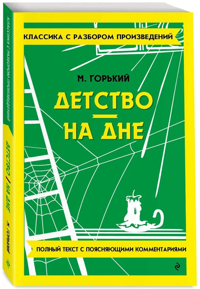 Vaikystė. Ant dugno