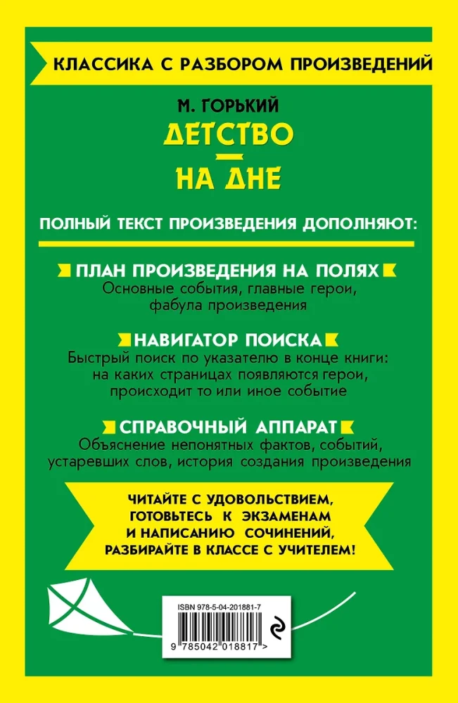 Детство. На дне