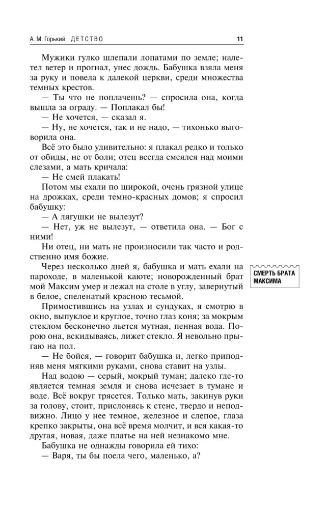 Детство. На дне
