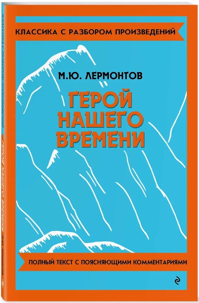 Герой нашего времени
