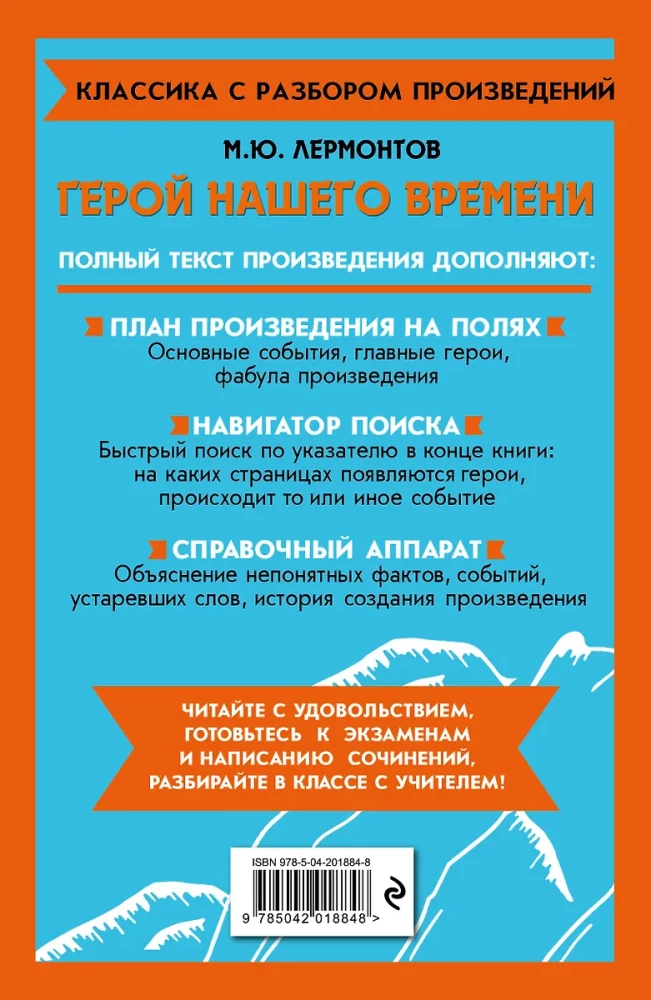 Герой нашего времени