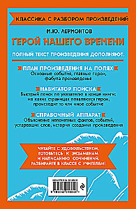 Герой нашего времени