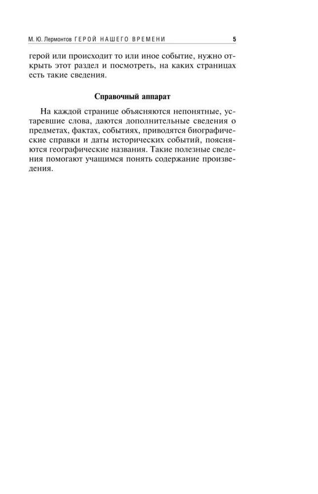 Герой нашего времени