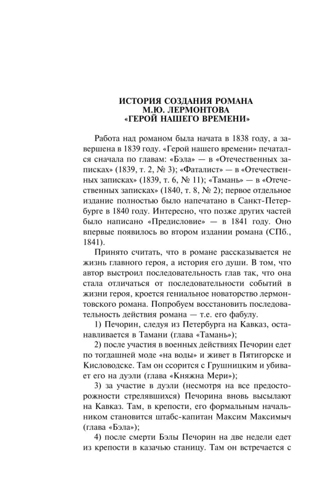 Герой нашего времени