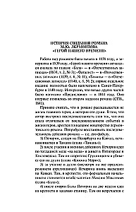 Герой нашего времени