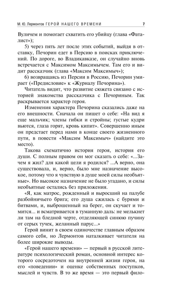 Герой нашего времени