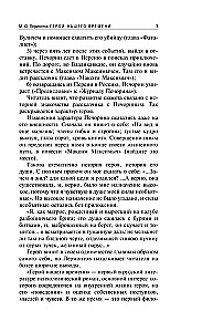 Герой нашего времени