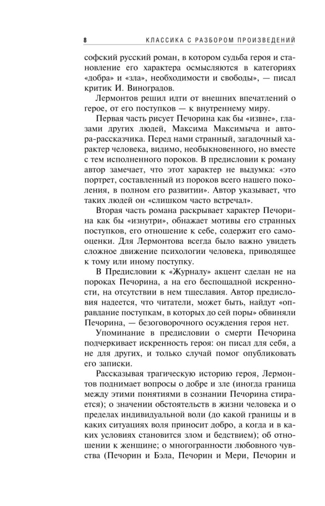 Герой нашего времени