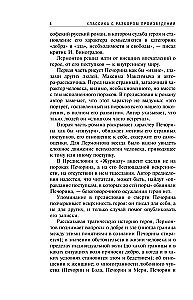 Герой нашего времени