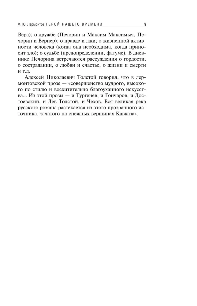Герой нашего времени