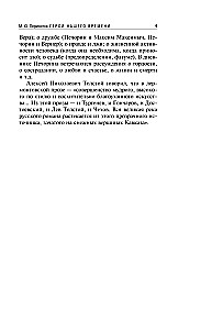 Герой нашего времени