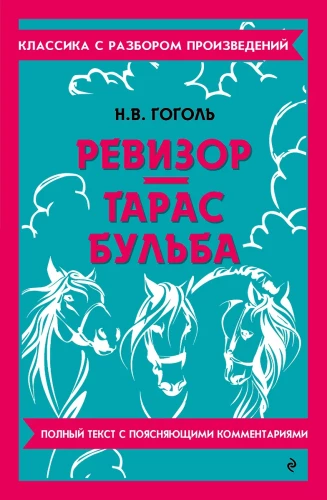 The Inspector General. Taras Bulba