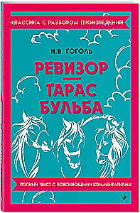 The Inspector General. Taras Bulba