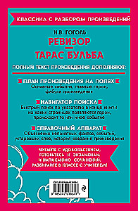 The Inspector General. Taras Bulba