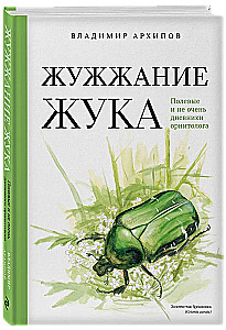 The Buzzing of the Beetle. Field and Not So Field Diaries of an Ornithologist