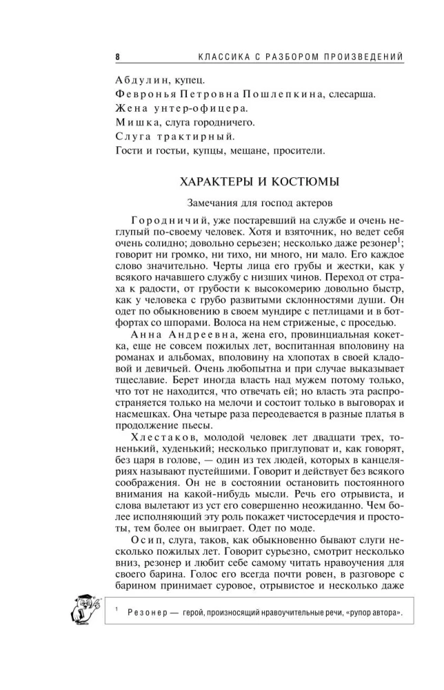 The Inspector General. Taras Bulba