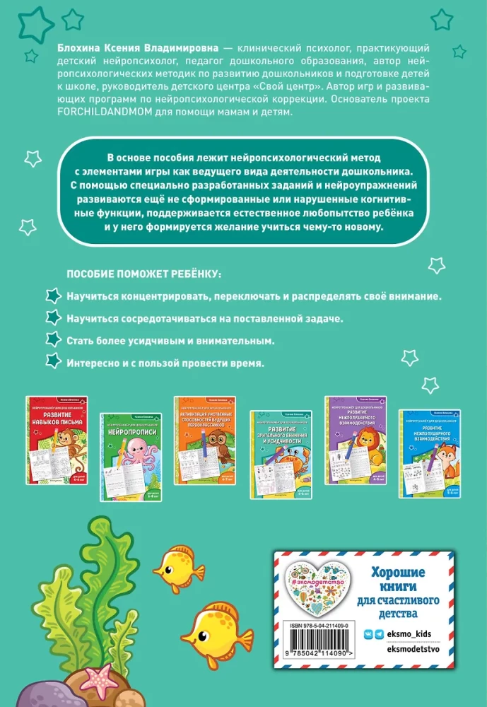 Развитие зрительного внимания и усидчивости: для детей 4-6 лет