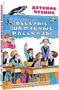 Fun School Stories